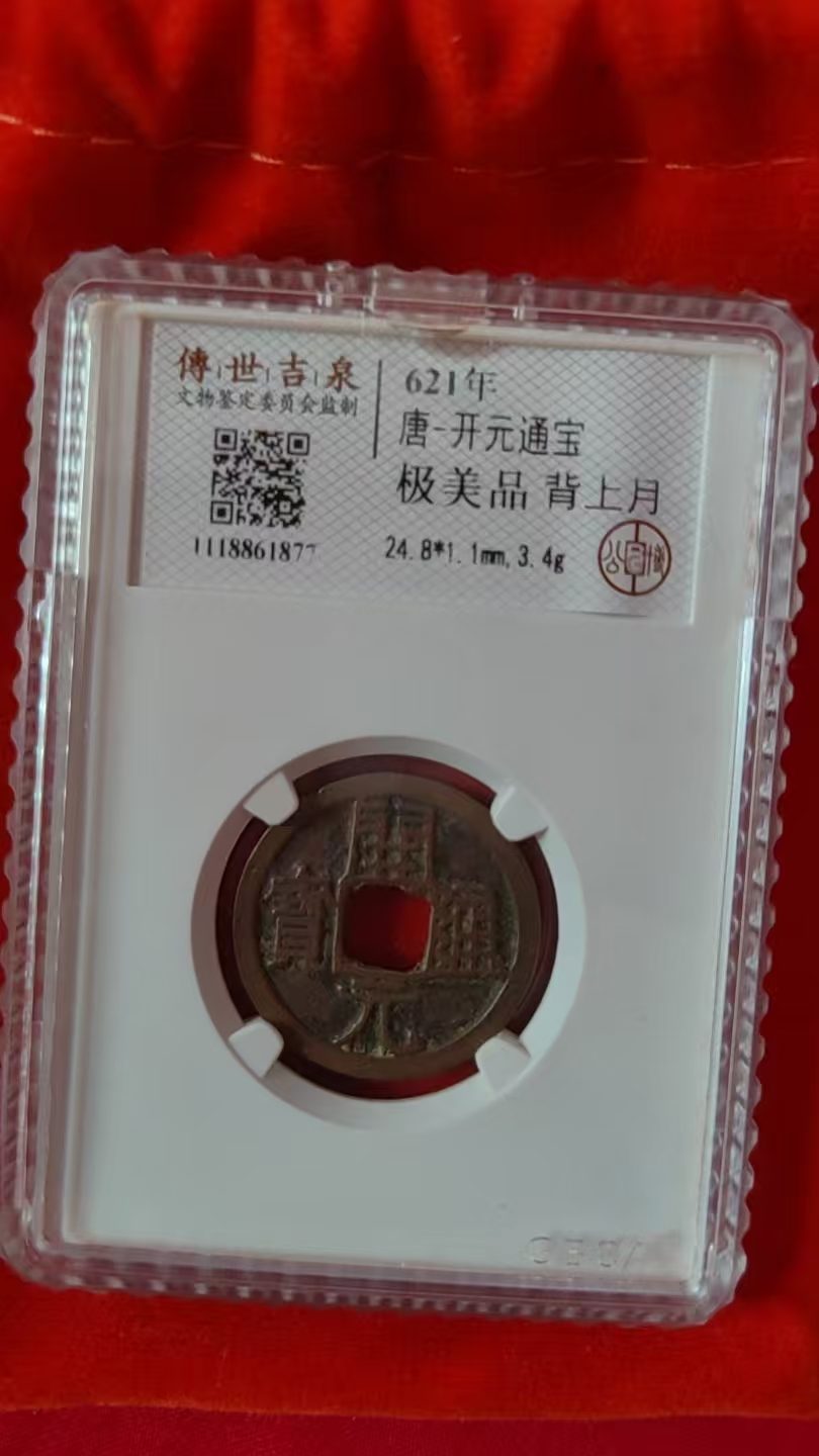 钱币C428