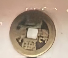 钱币C408