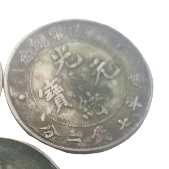 钱币C423