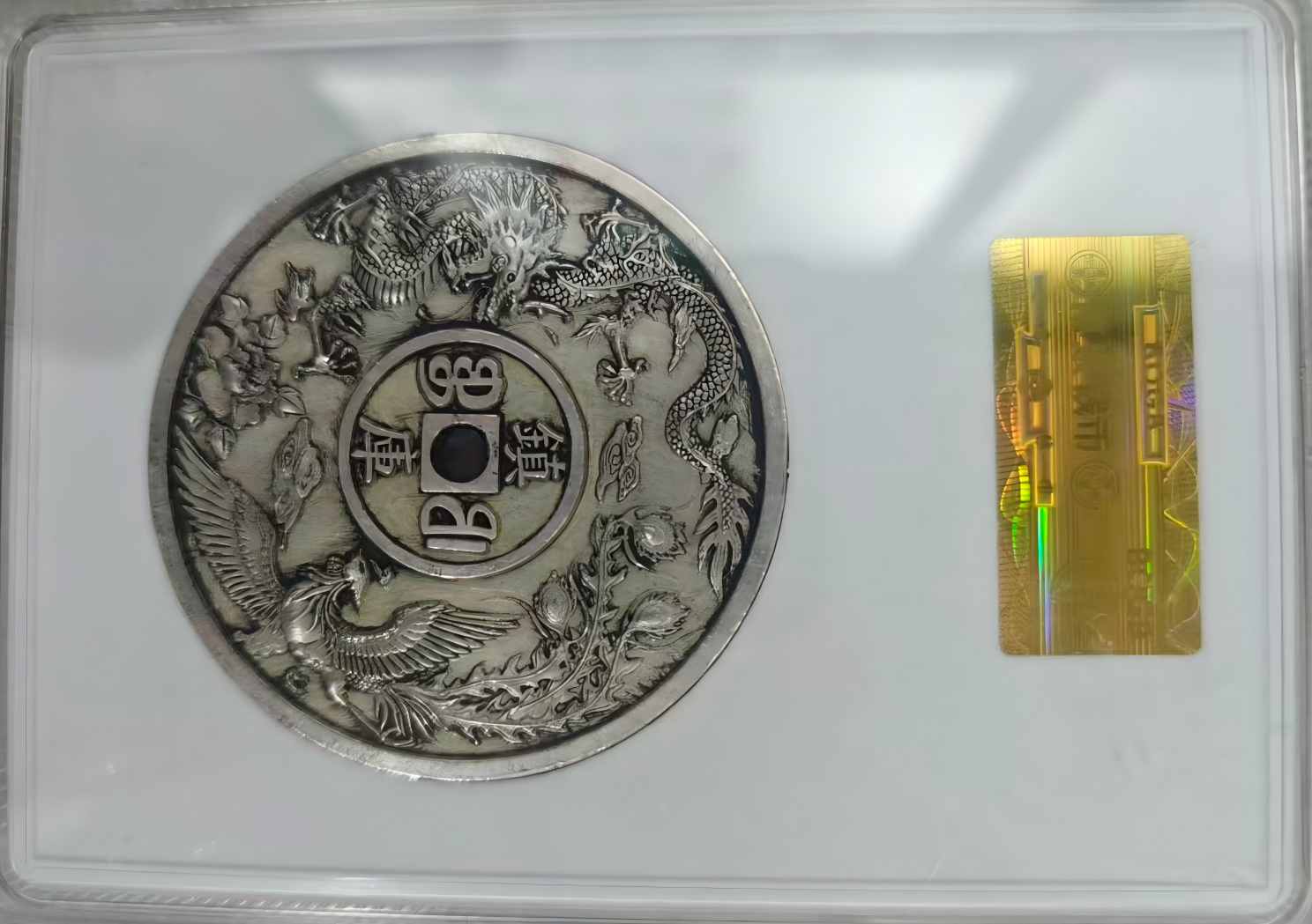 钱币C437