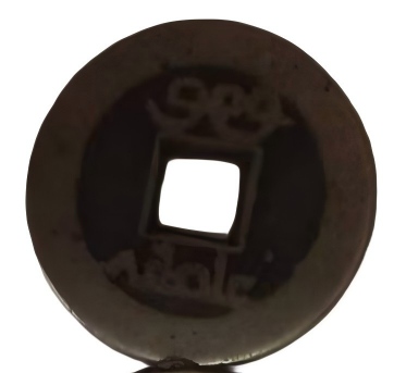 钱币C408