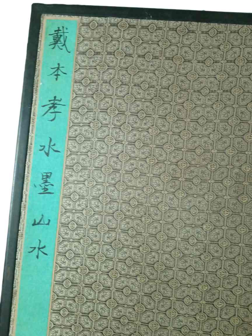 字画C446