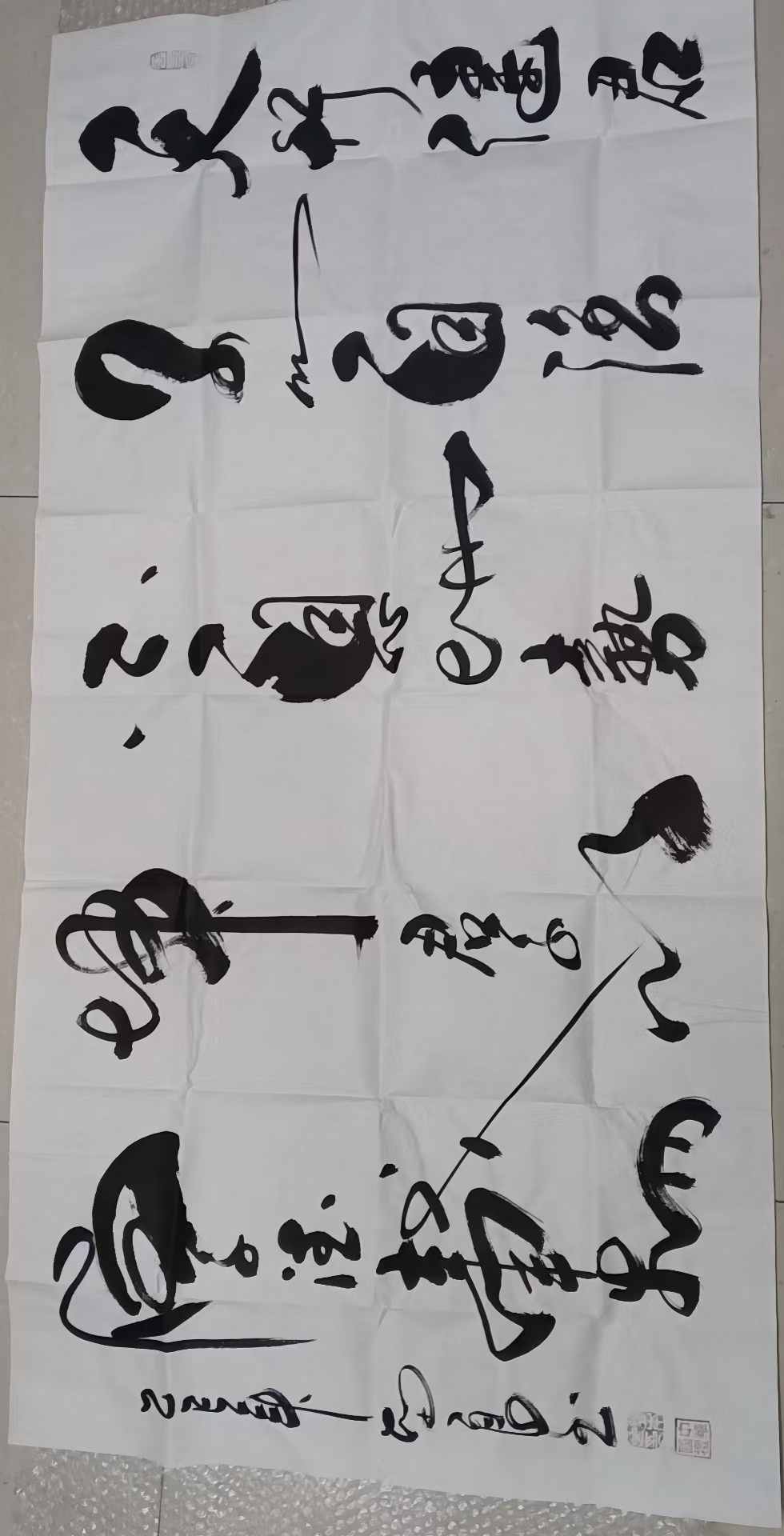 字画C451