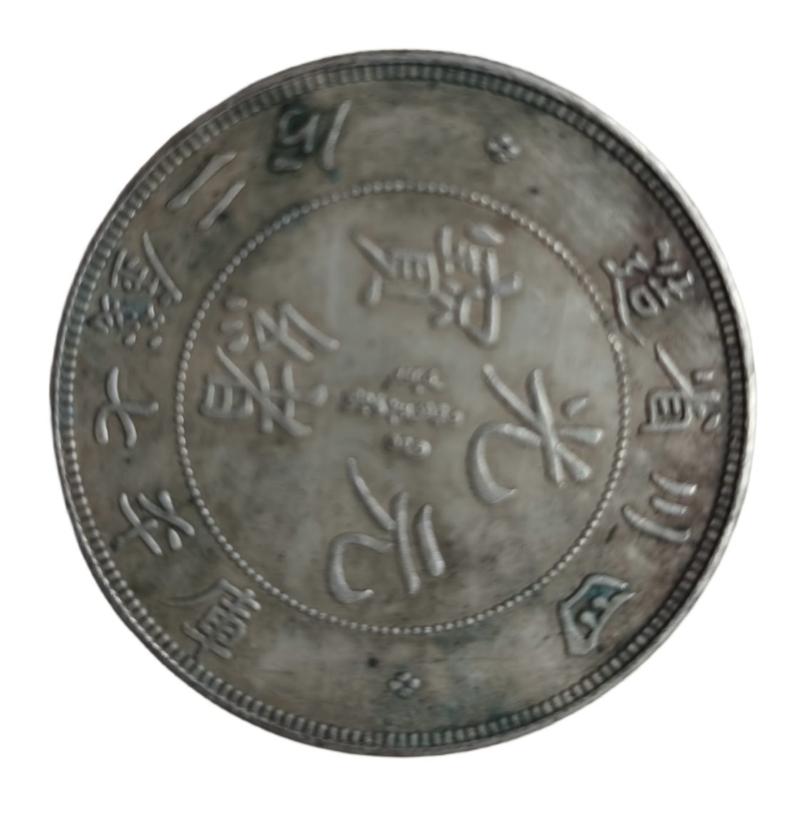 钱币C141