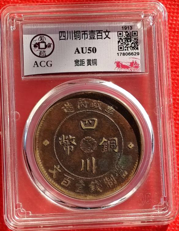 钱币C480
