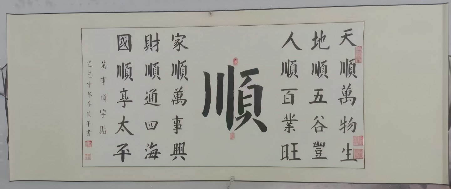 字画C487