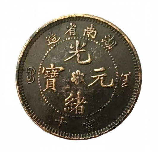 钱币C482