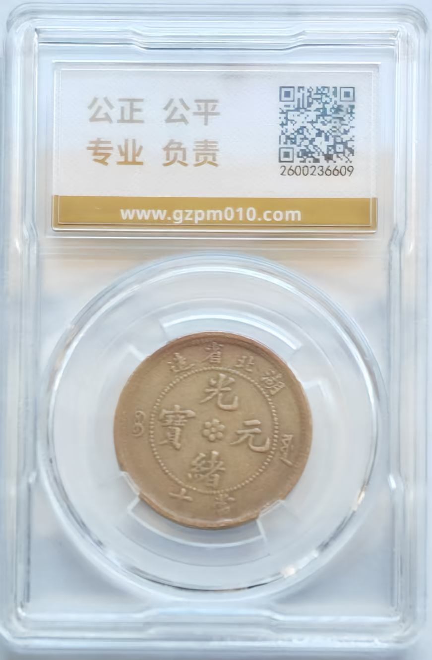 钱币C486