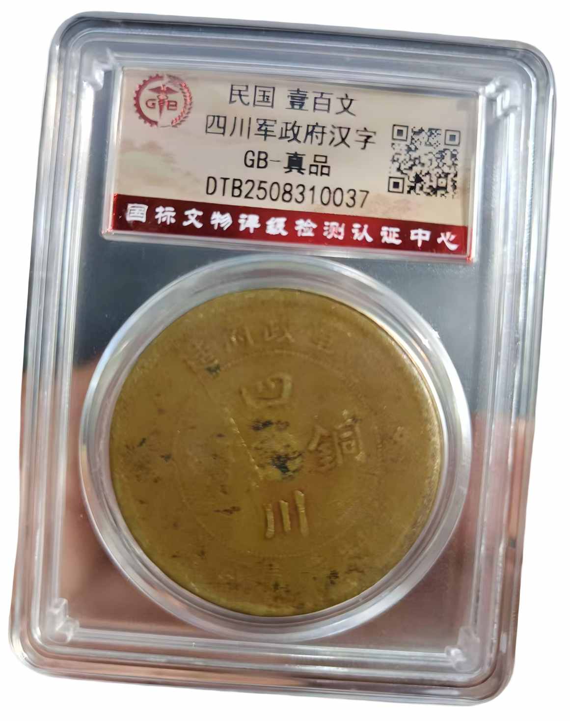 钱币C489