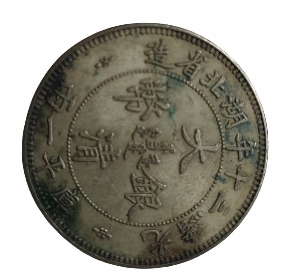 钱币C141