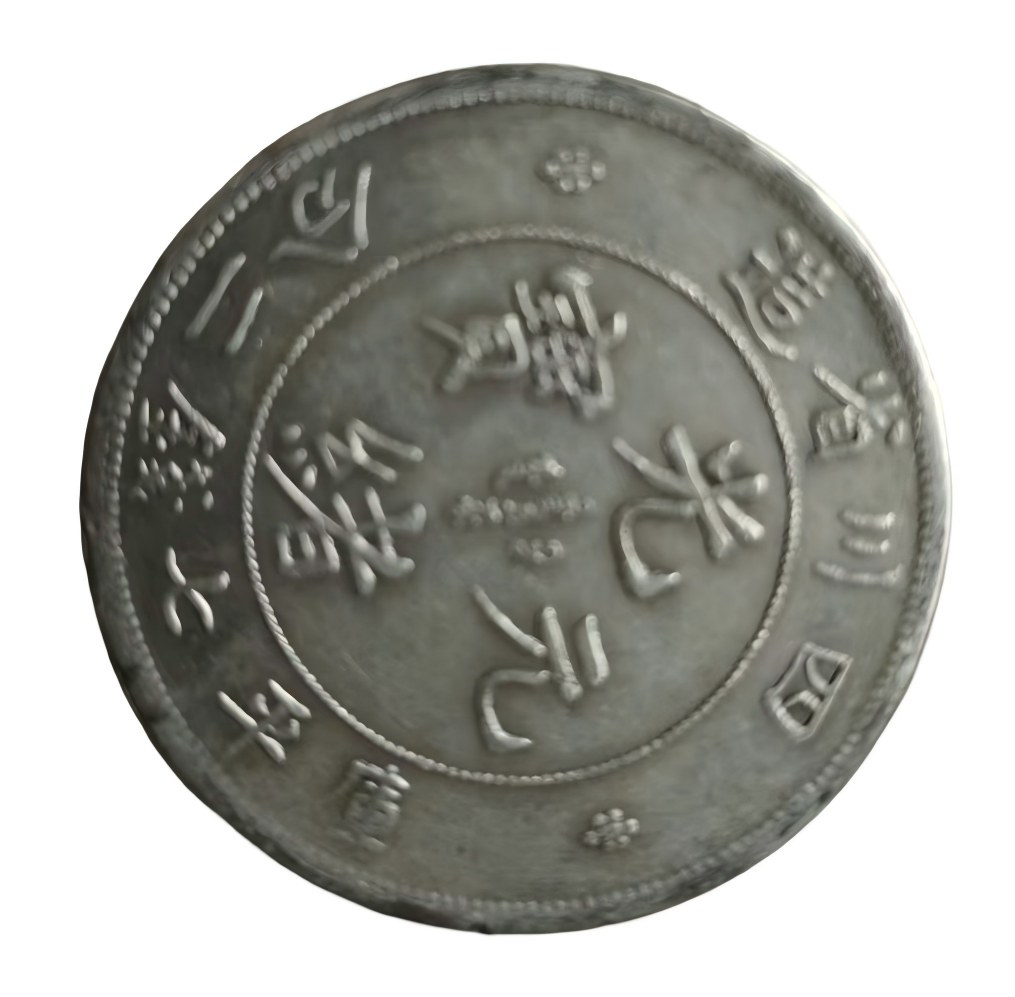 钱币C141