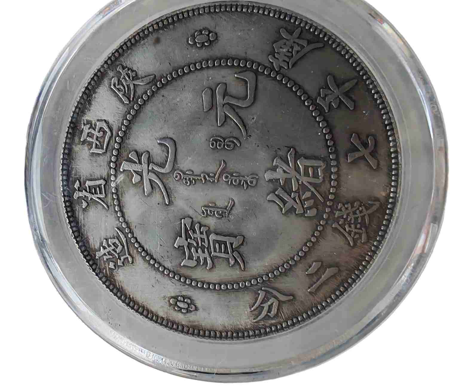 钱币C141
