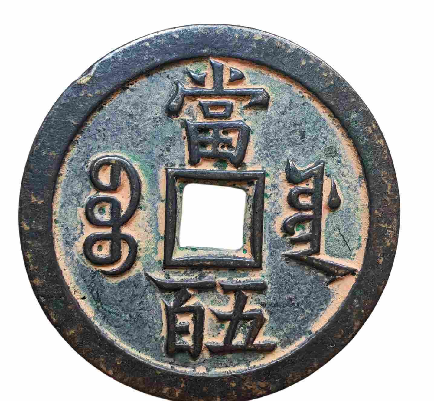 钱币C141