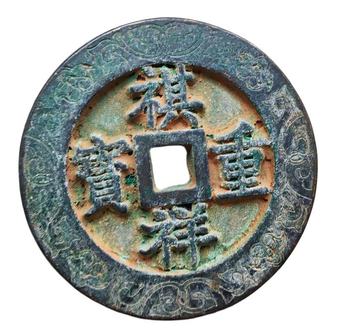 钱币C141