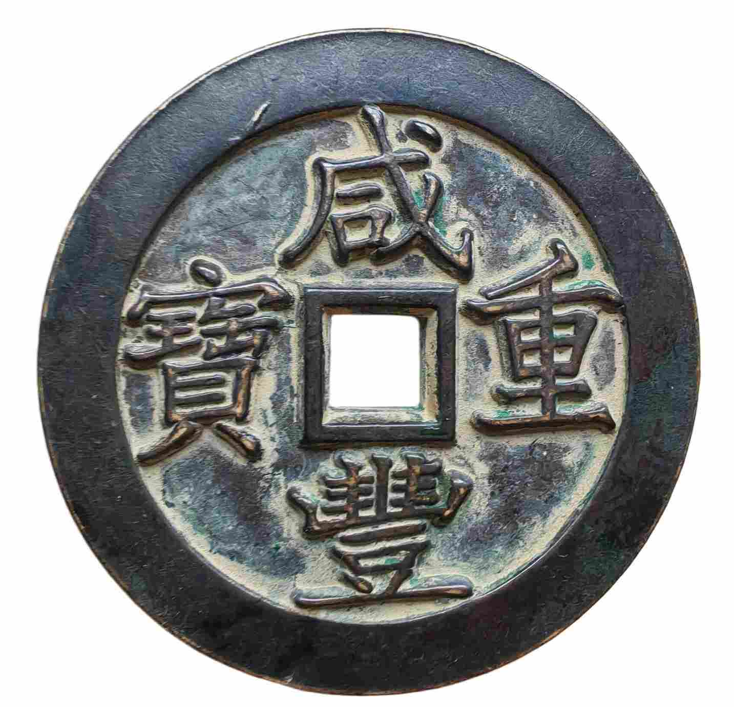 钱币C141