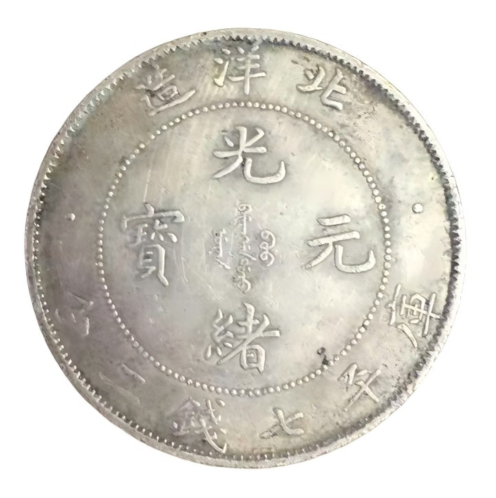 钱币C497