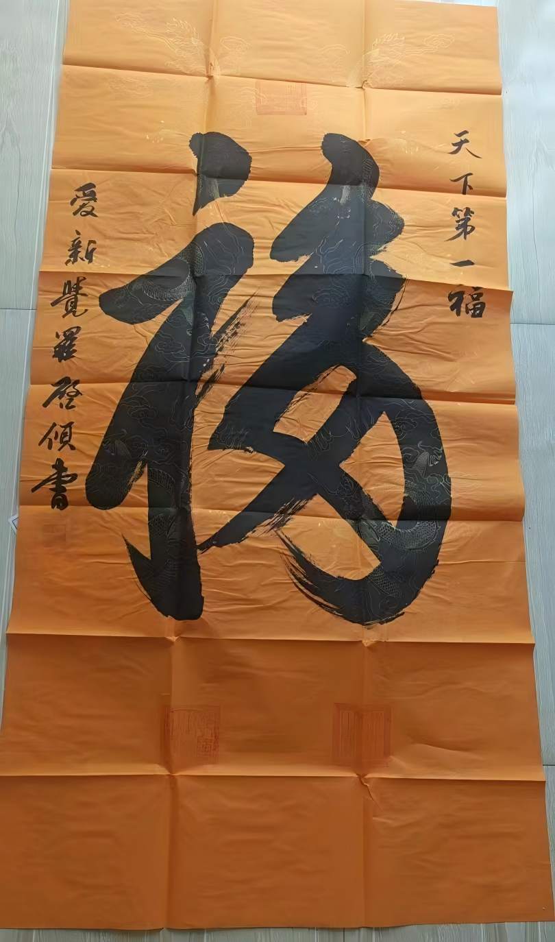 字画C495