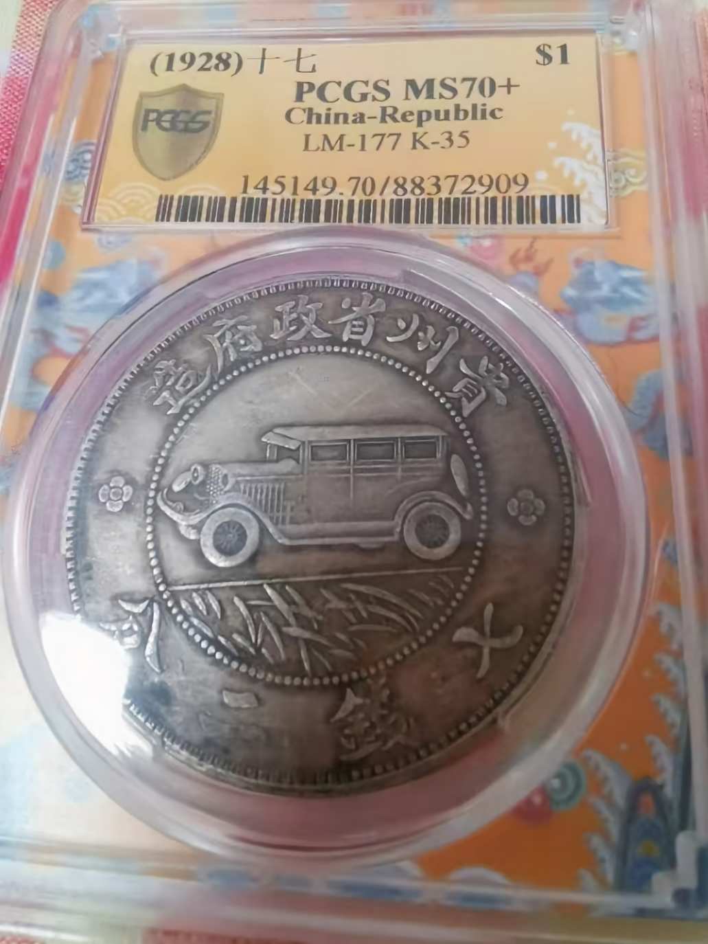 钱币C336