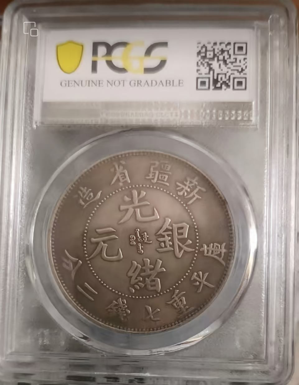 钱币C336