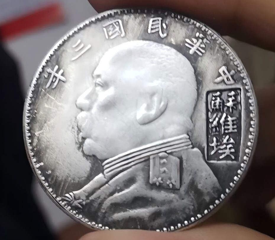 钱币C336