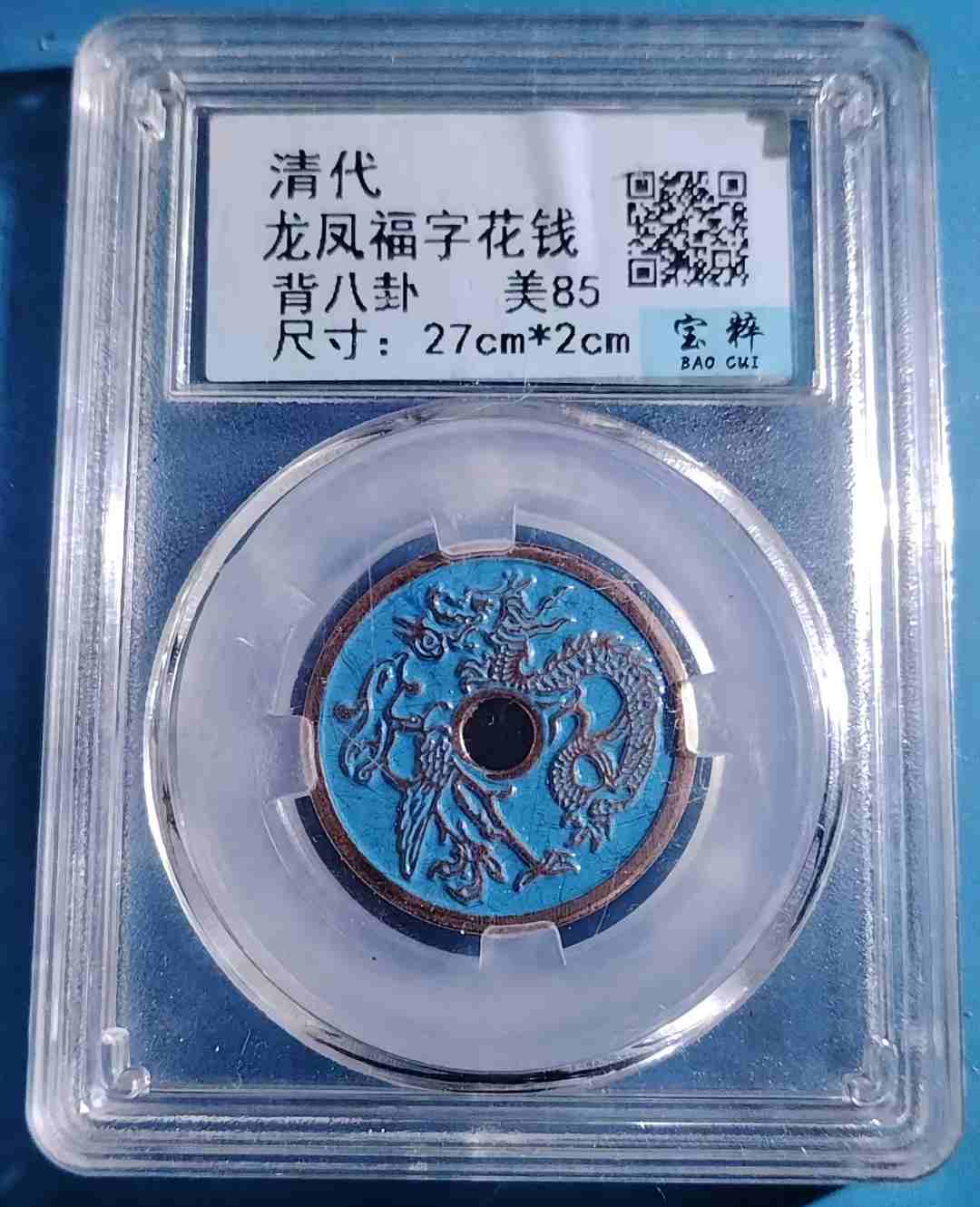 钱币C507