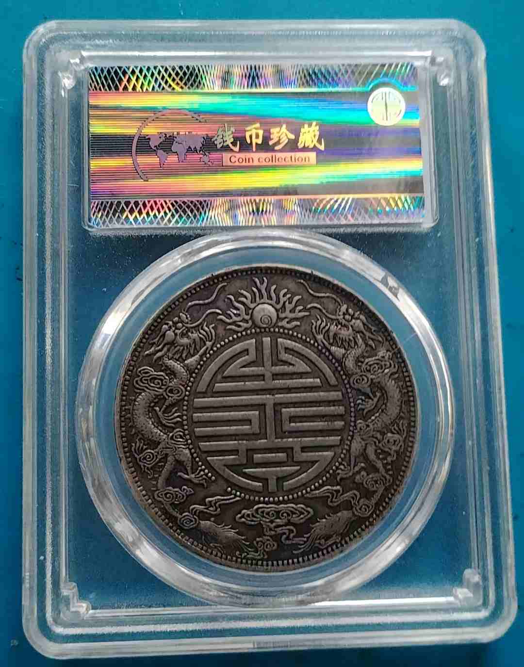 钱币C507