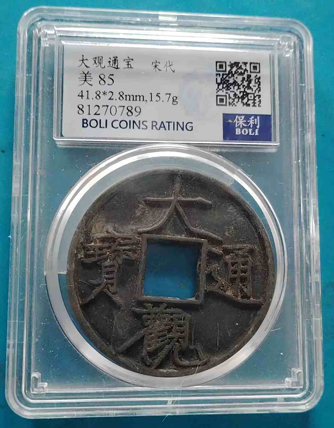 钱币C507