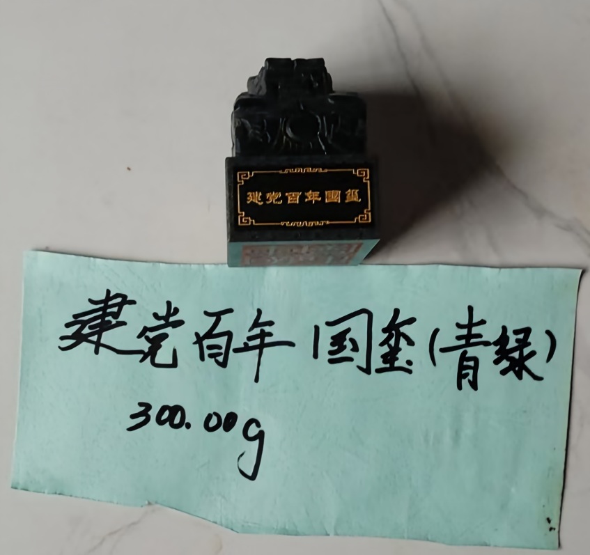 玉器C196